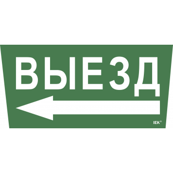 Этикетка самоклеящаяся 240х90мм "Выезд/стрелка налево" для ССА 5043 IEK